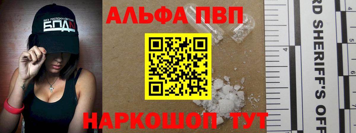 Alpha PVP Соль Бахчисарай