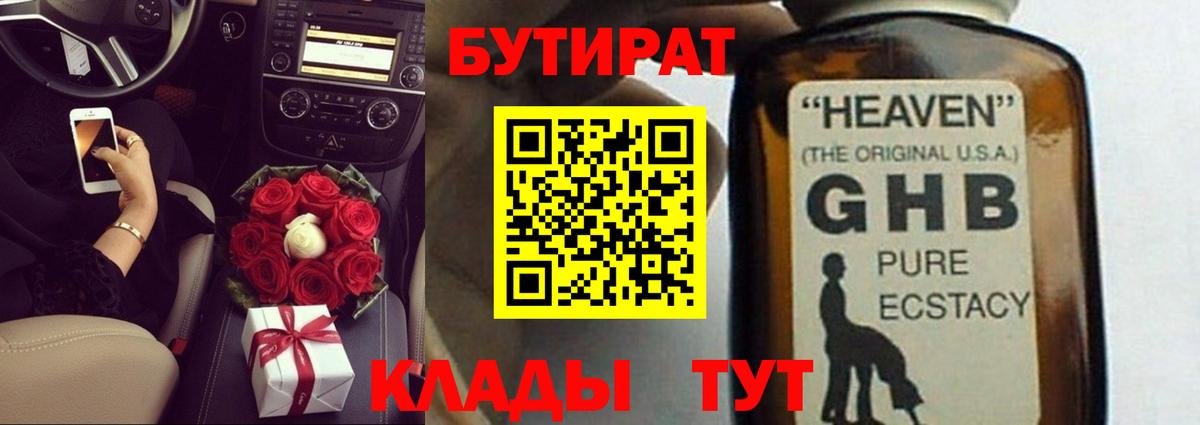 БУТИРАТ  Вход с VPN  Бахчисарай  БУТИРАТ 99% 