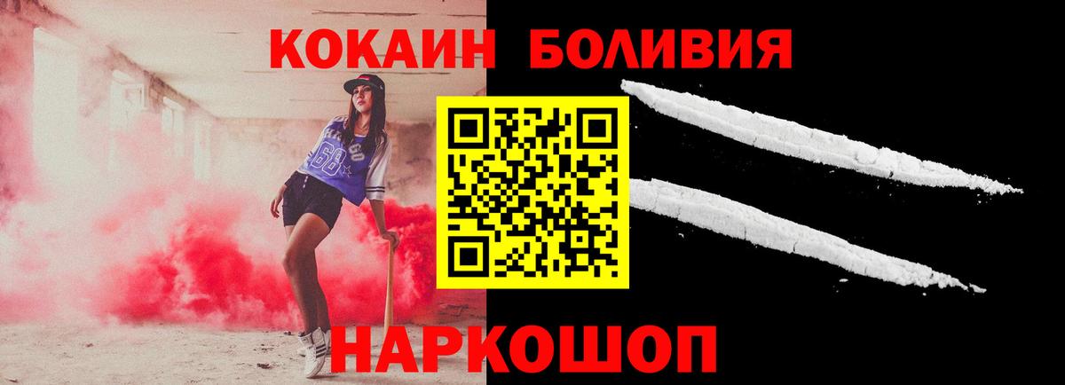 купить закладку  КОКАИН 99%  Вход с VPN  Cocaine  Кокаин Боливия  Бахчисарай 