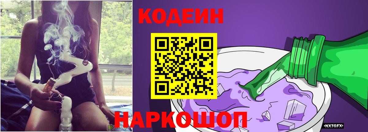 Кодеиновый сироп Lean напиток Lean (лин) Бахчисарай