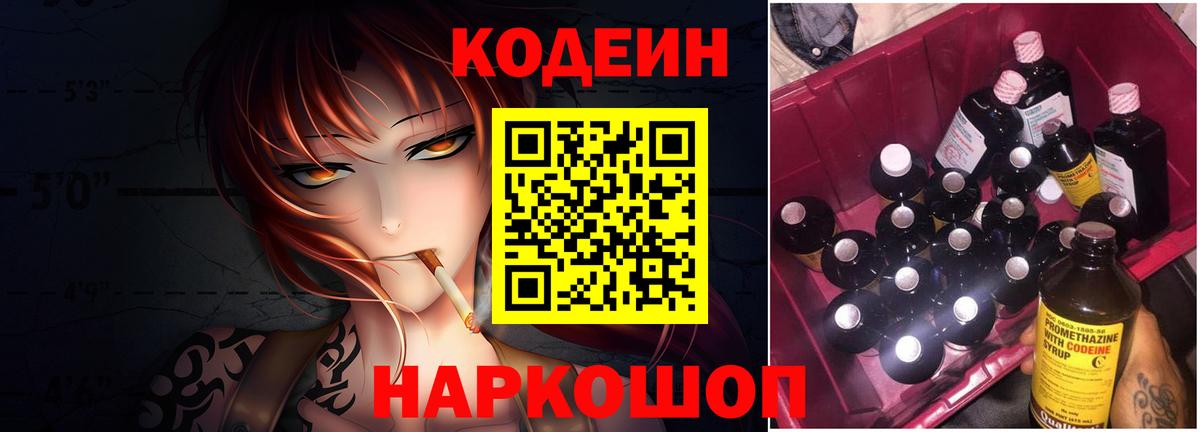Бахчисарай  Кодеиновый сироп Lean напиток Lean (лин)  Вход с VPN 