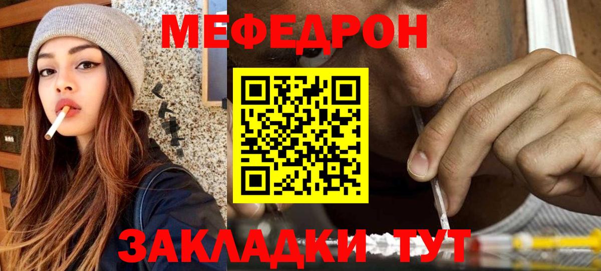 Меф  Бахчисарай