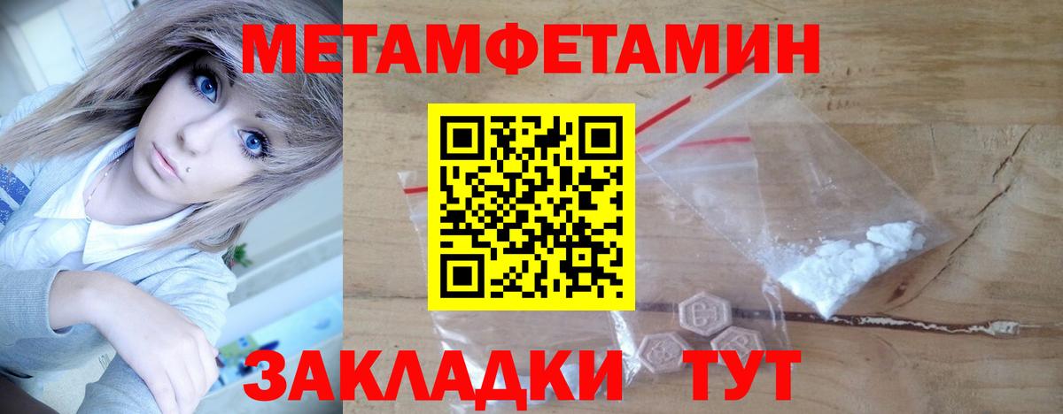 Первитин мет Бахчисарай