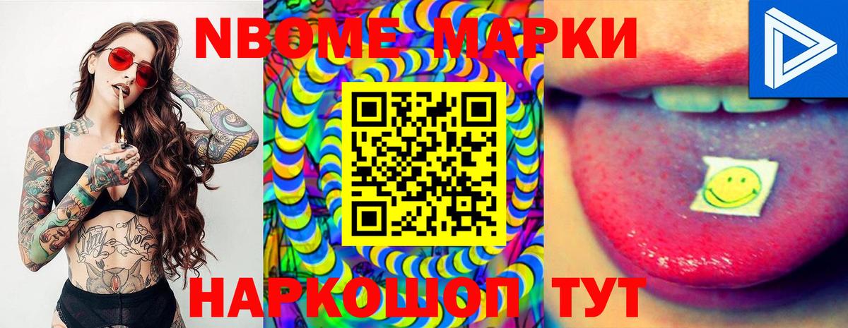 Марки N-bome 1,5мг  Марки N-bome 1,5мг  Вход с VPN  Бахчисарай 