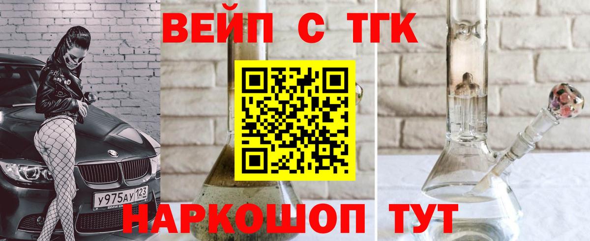 ТГК жижа  Вход с VPN  Бахчисарай 